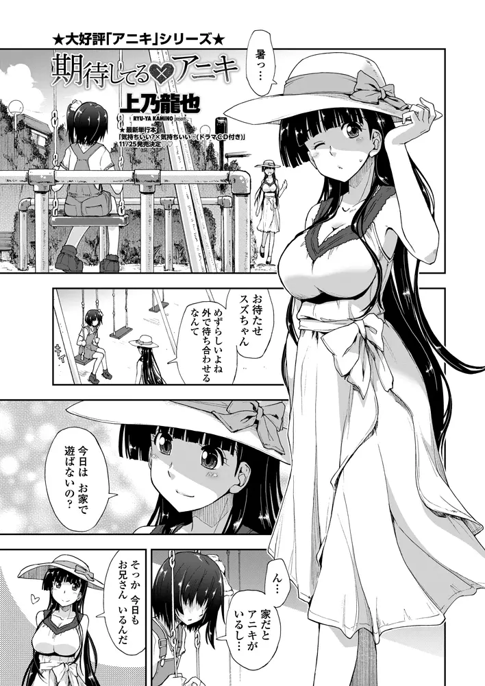 期待してる×お兄ちゃん×お兄さん Page.37