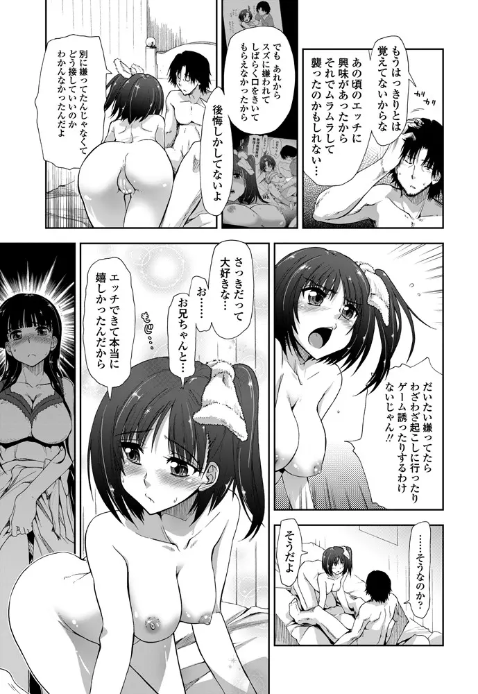 期待してる×お兄ちゃん×お兄さん Page.57