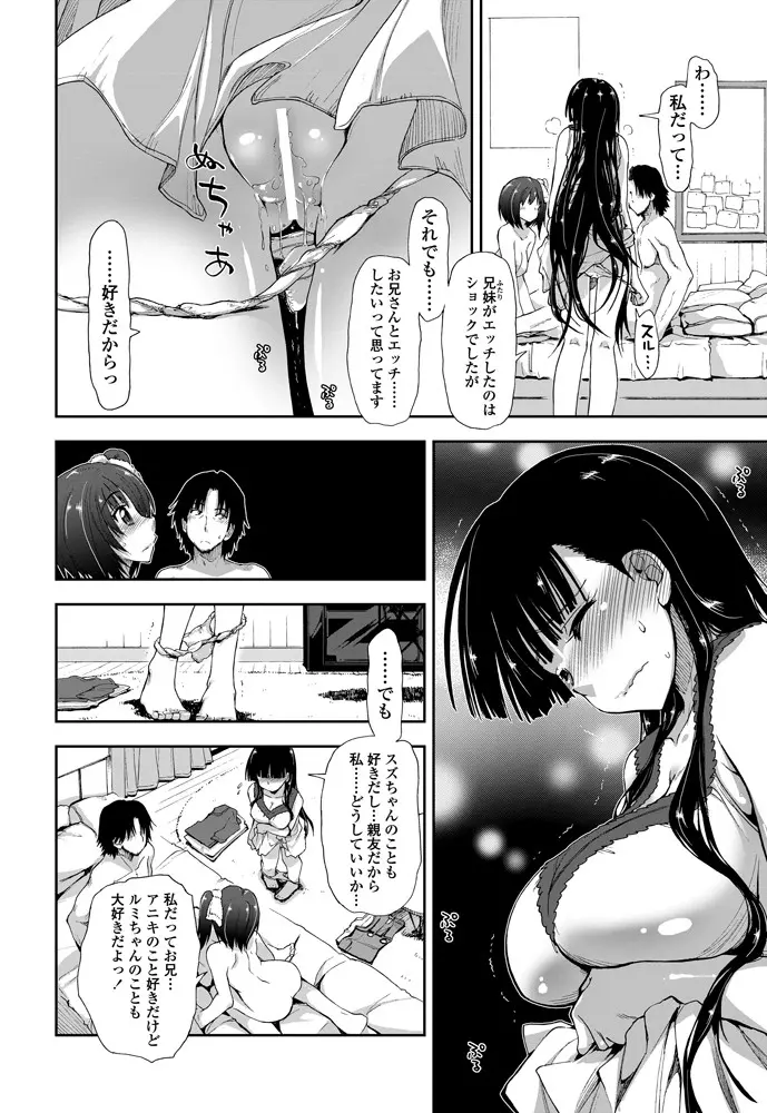 期待してる×お兄ちゃん×お兄さん Page.58