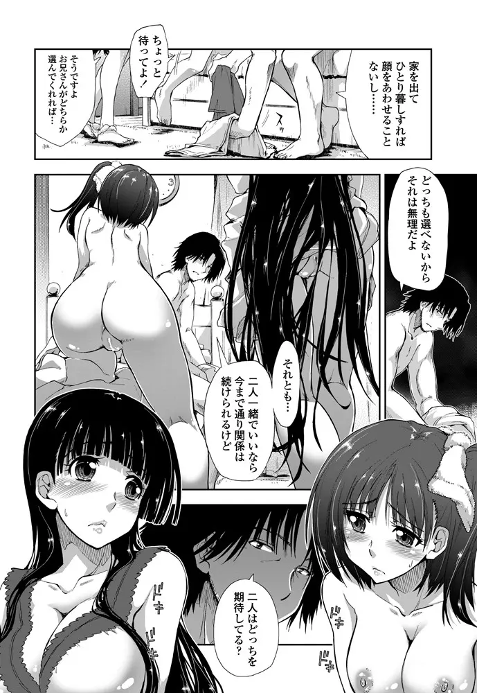 期待してる×お兄ちゃん×お兄さん Page.60