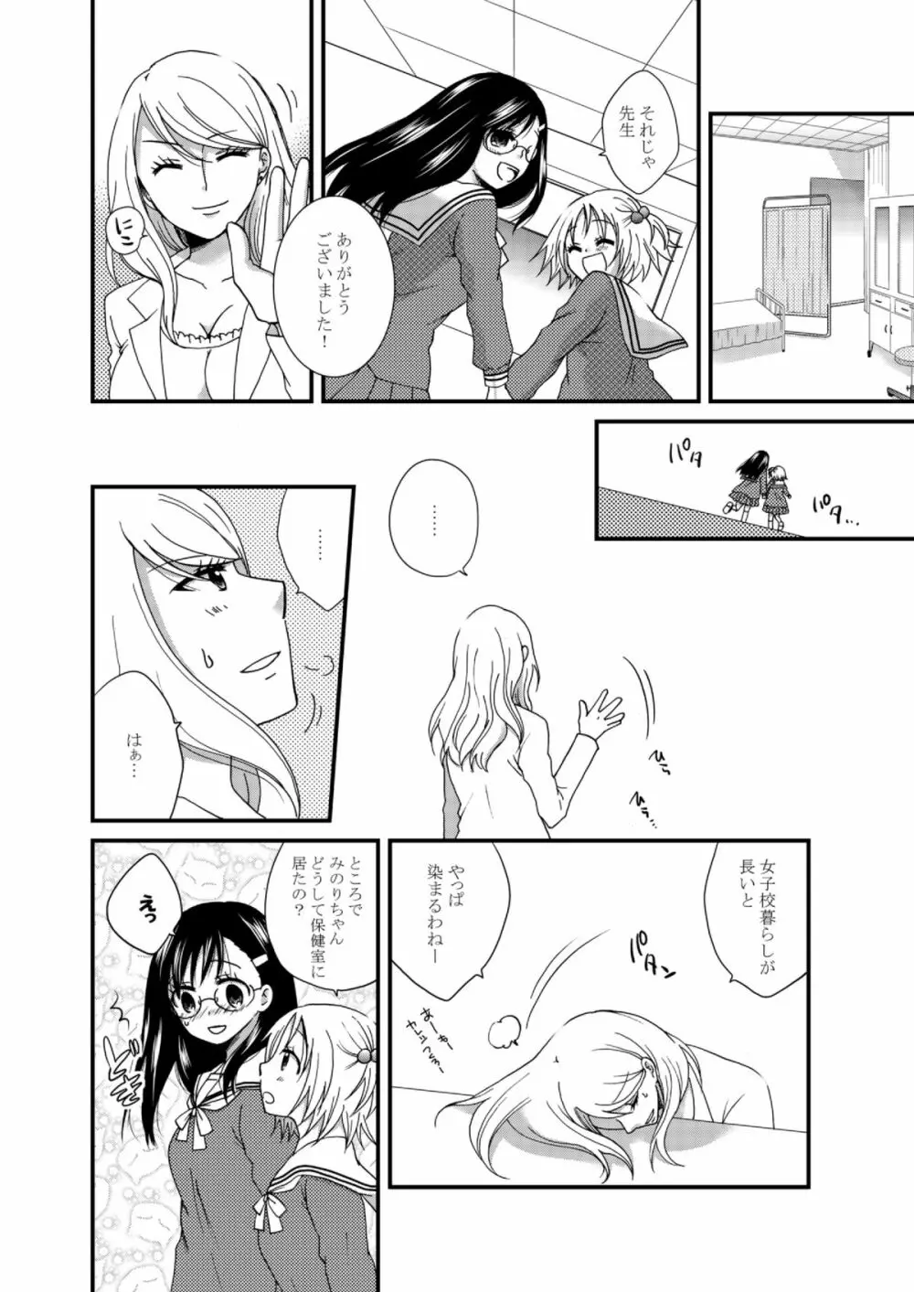 ねばゆり3 Page.25