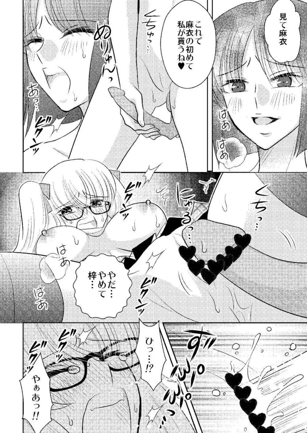 ねばゆり3 Page.29