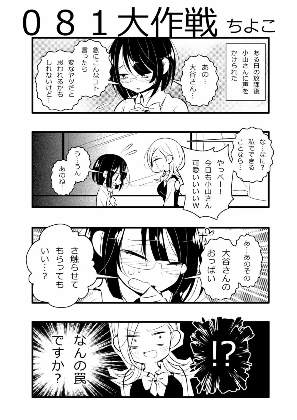 ねばゆり3 Page.32