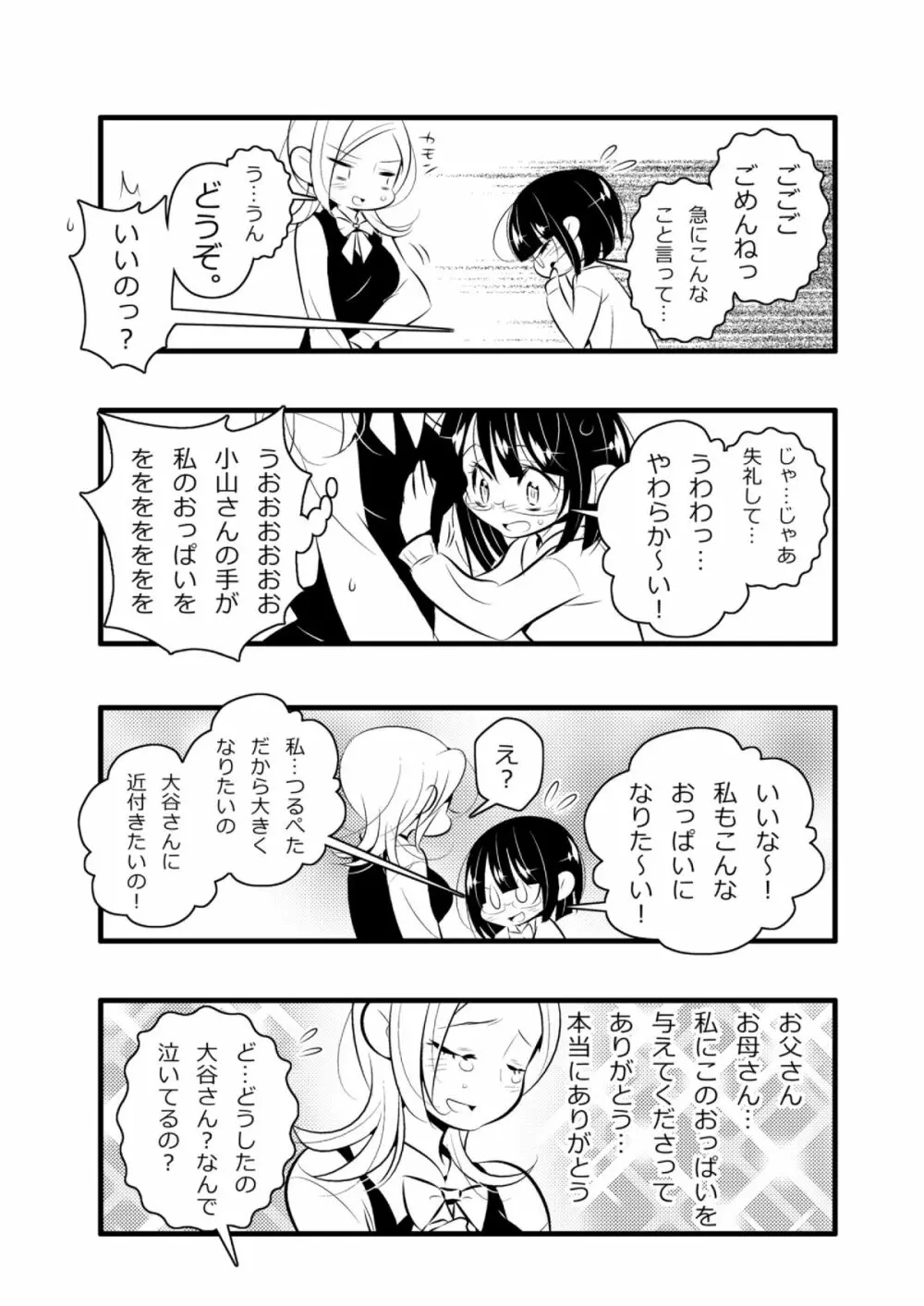 ねばゆり3 Page.33