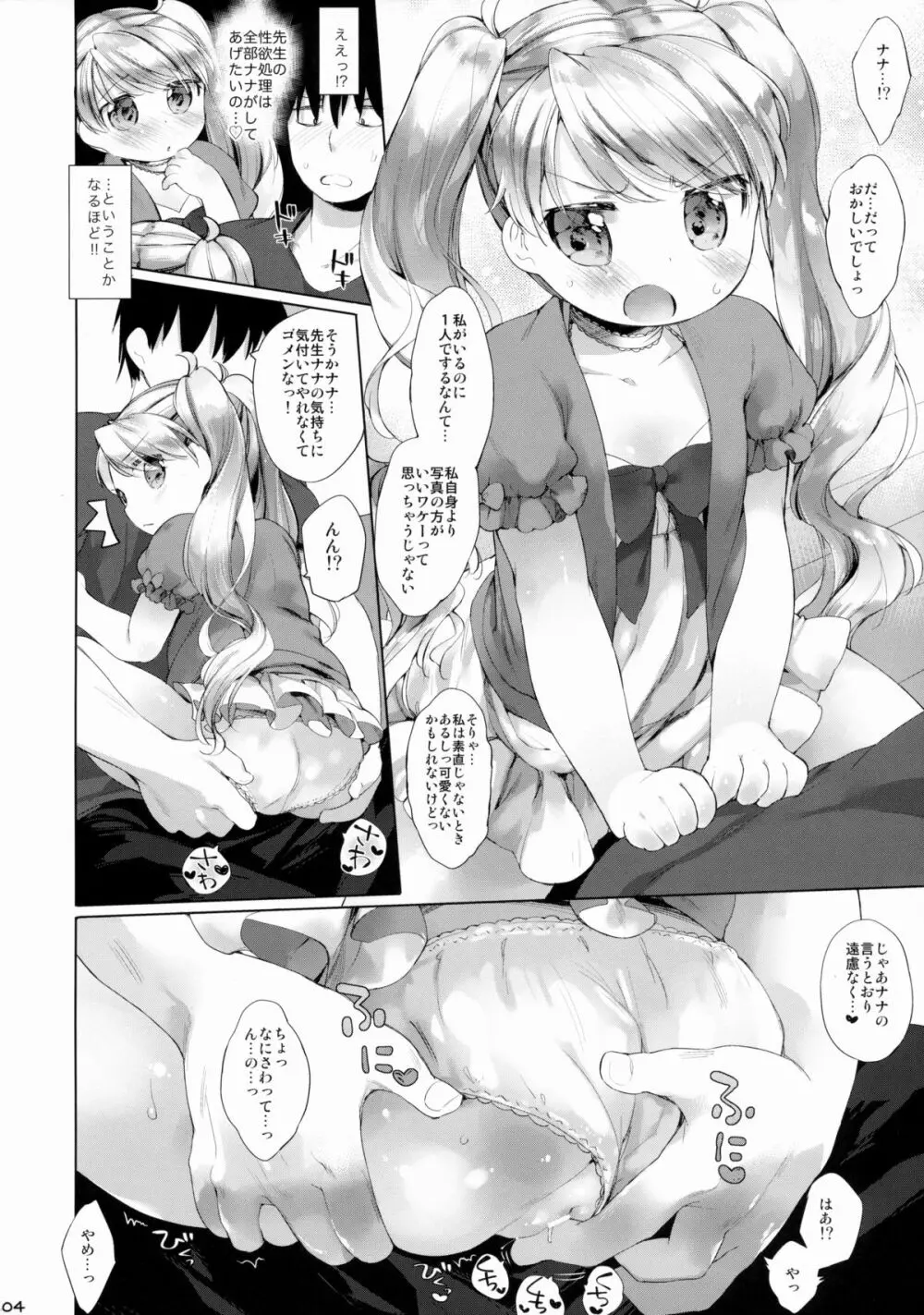 素直にさせないで! Page.5