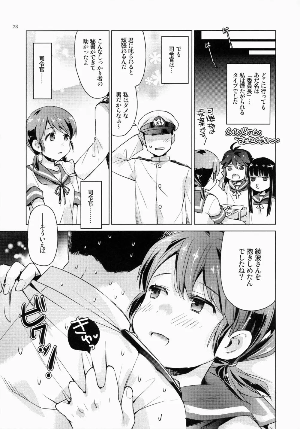 白雪と恋する日々 Page.22