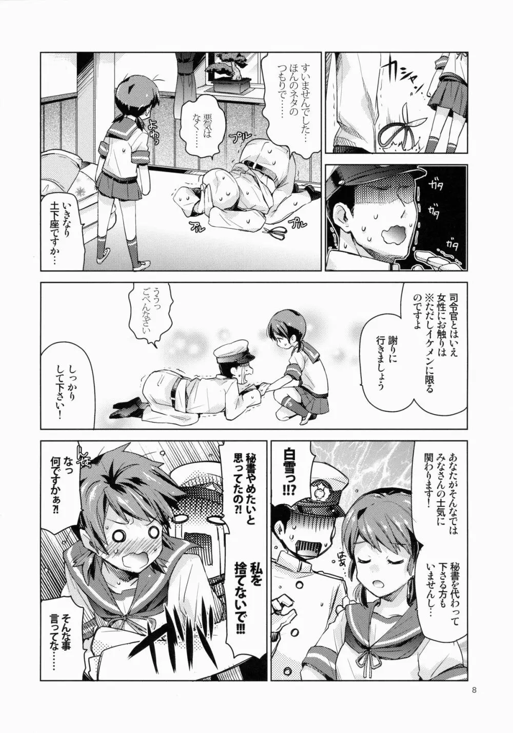 白雪と恋する日々 Page.7