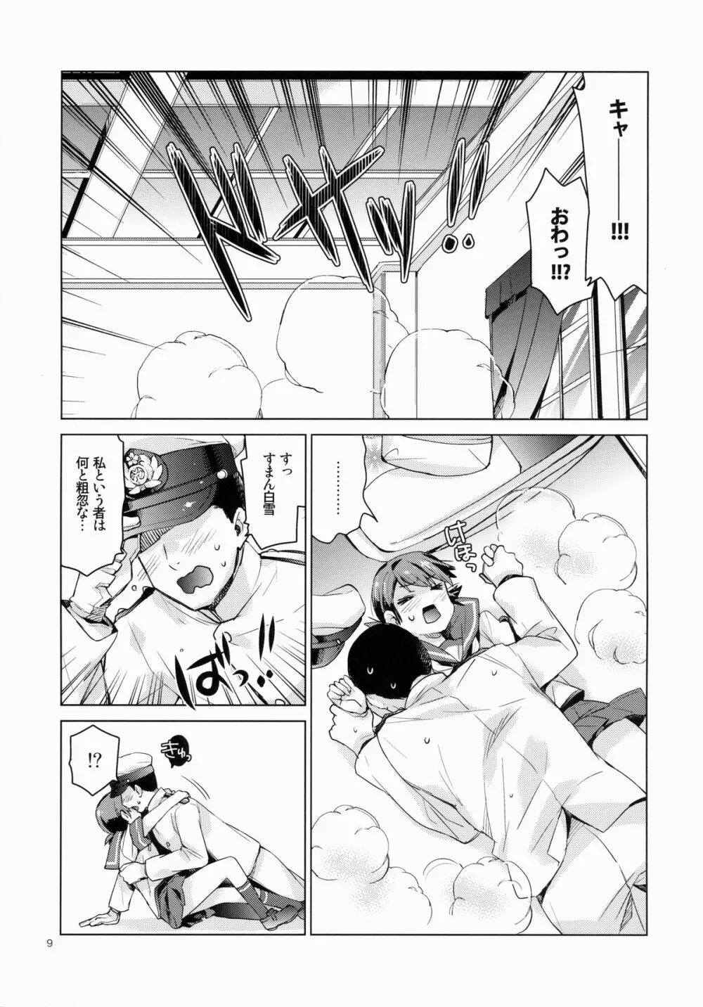 白雪と恋する日々 Page.8