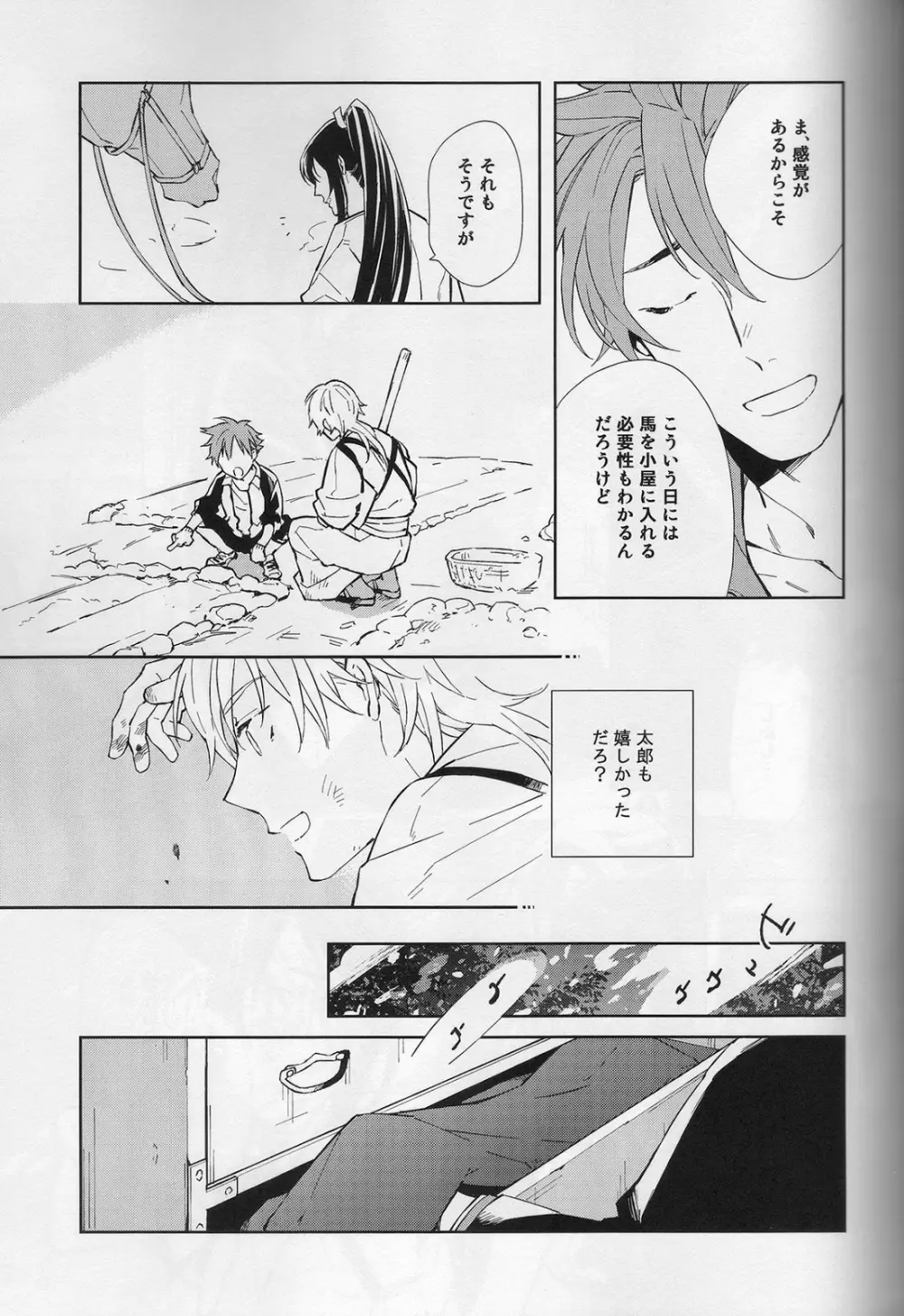 花降る家 Page.10