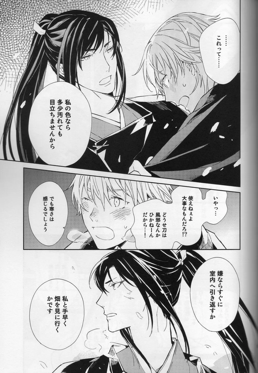 花降る家 Page.14