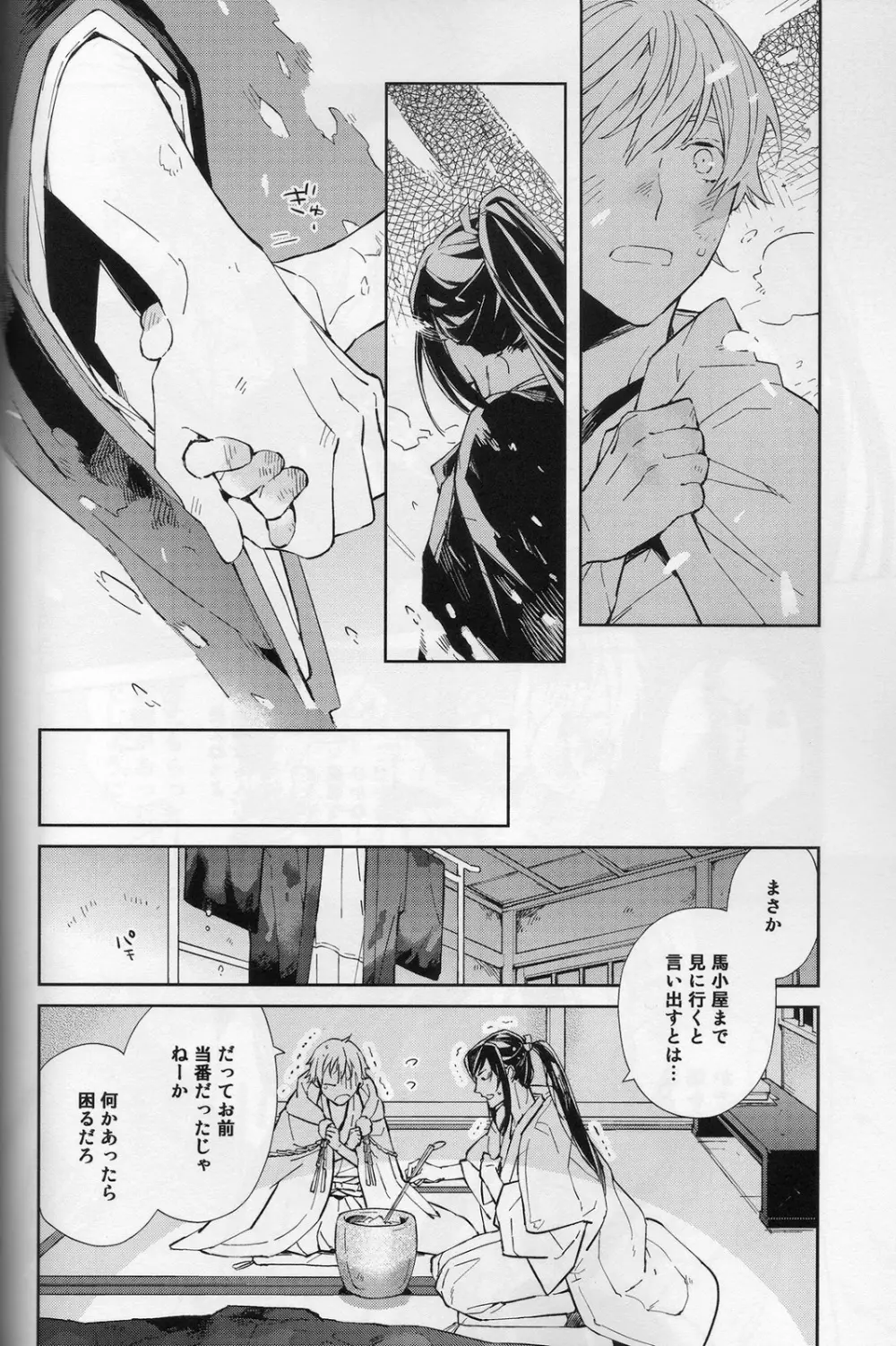 花降る家 Page.15