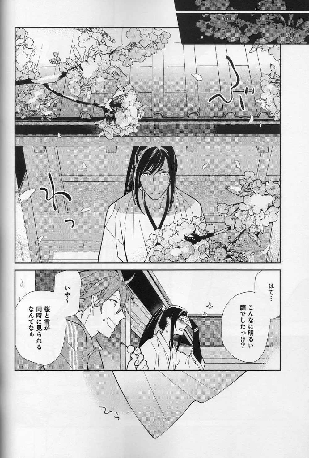 花降る家 Page.33