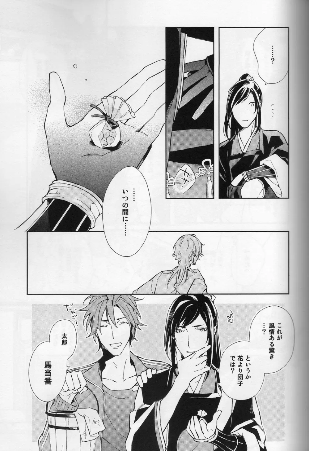 花降る家 Page.8