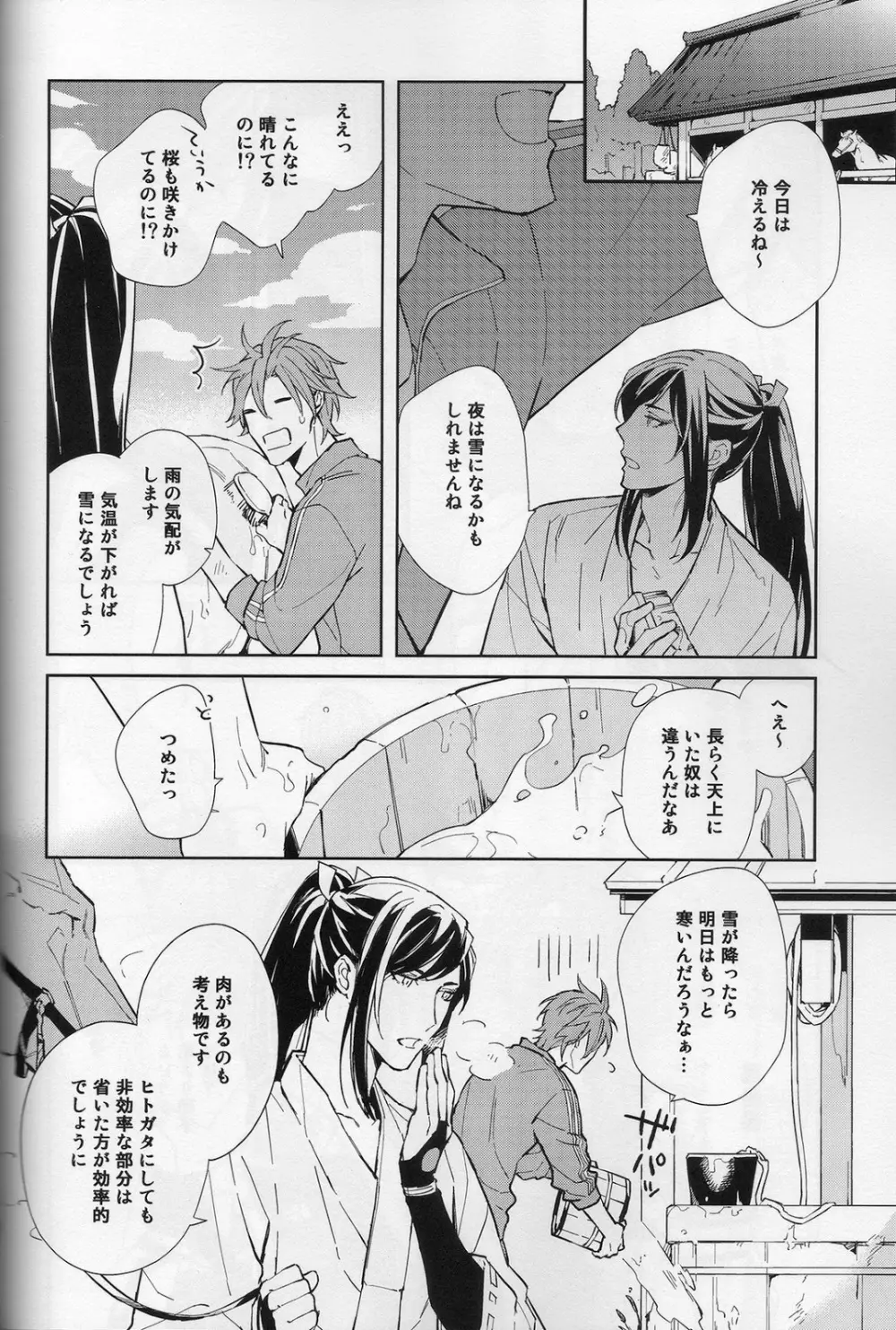 花降る家 Page.9