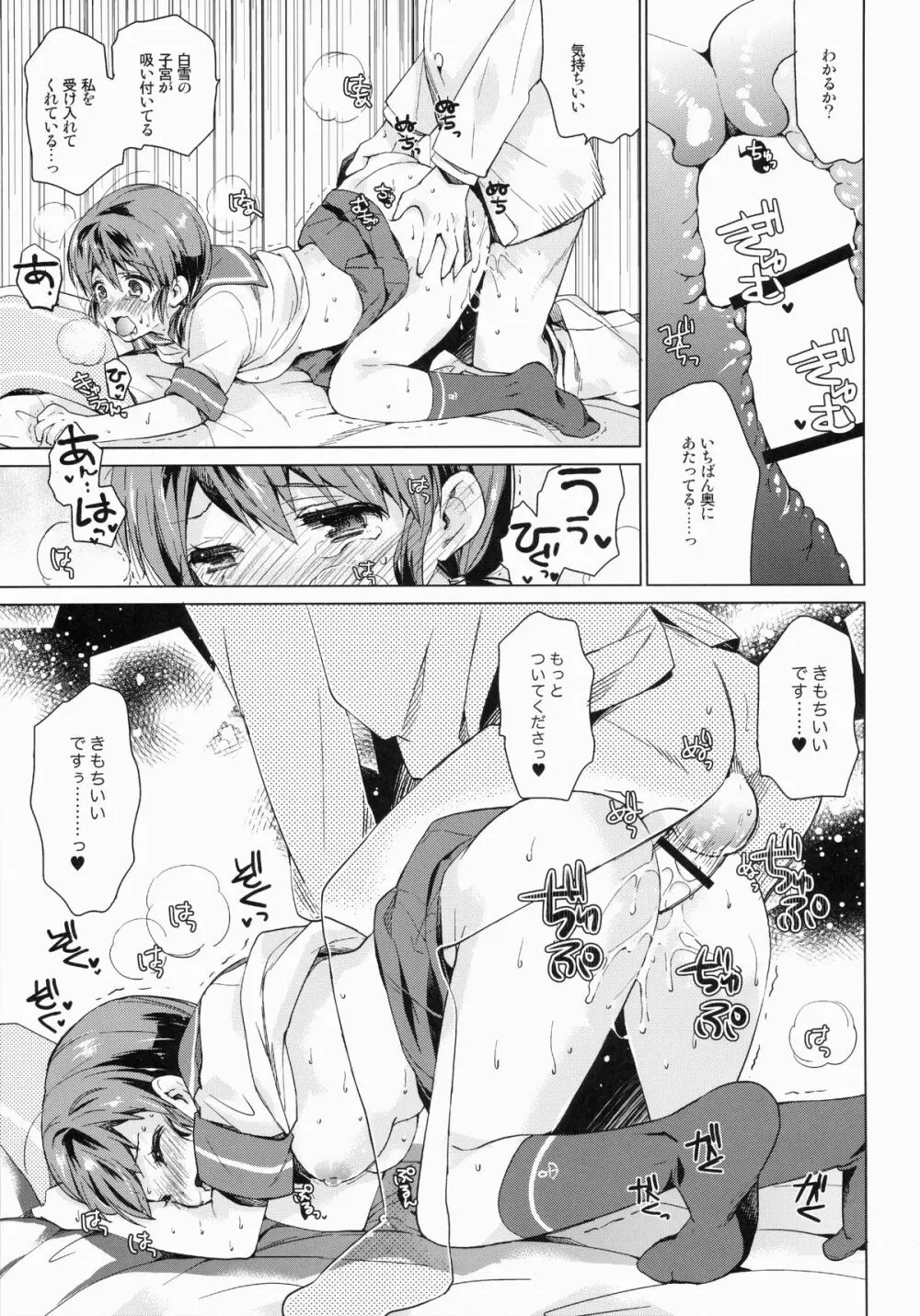 白雪と恋する日々2 Page.18