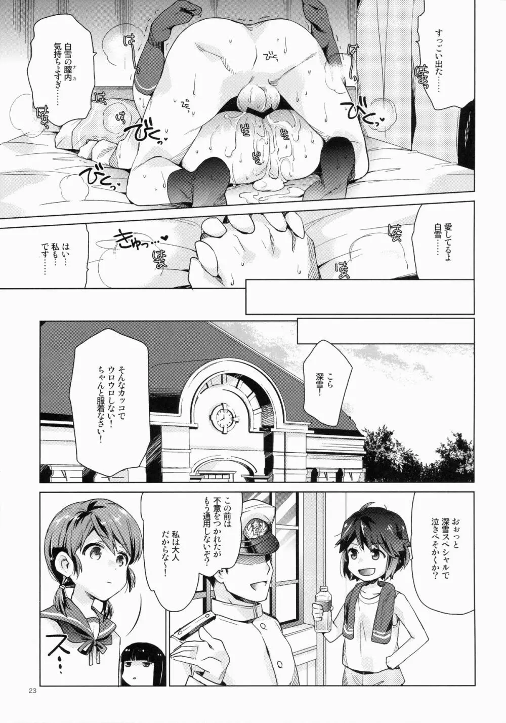 白雪と恋する日々2 Page.22