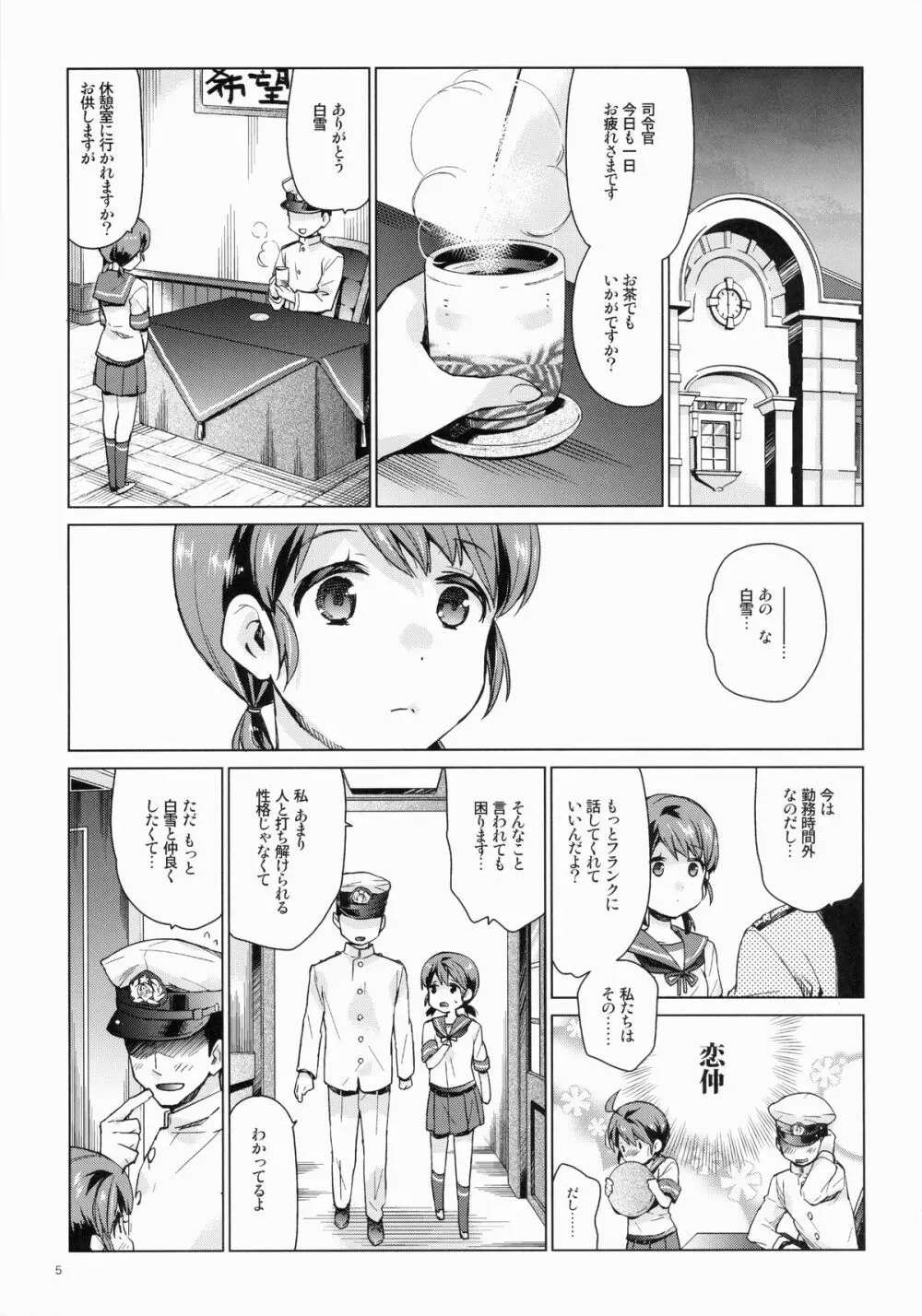 白雪と恋する日々2 Page.4