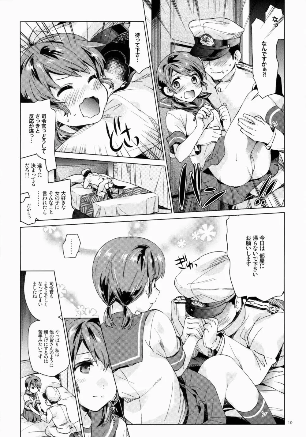 白雪と恋する日々2 Page.9