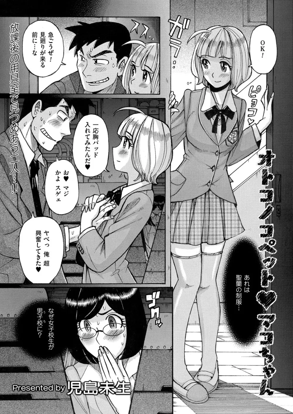 きゃわたま 2ND 絶対服従男の娘。 Page.23