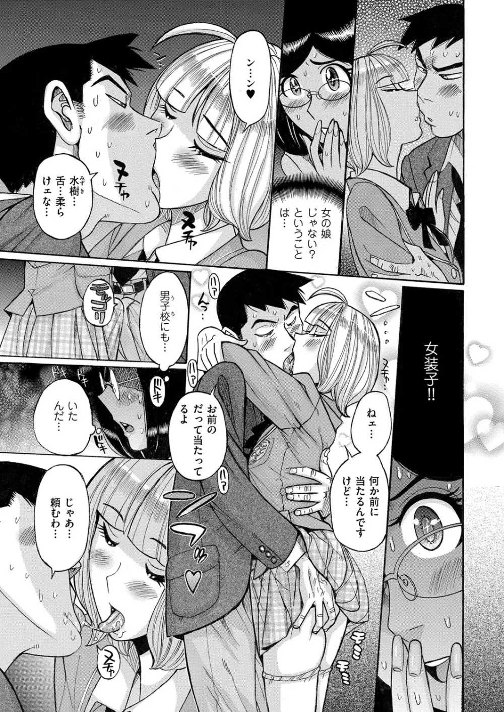 きゃわたま 2ND 絶対服従男の娘。 Page.27