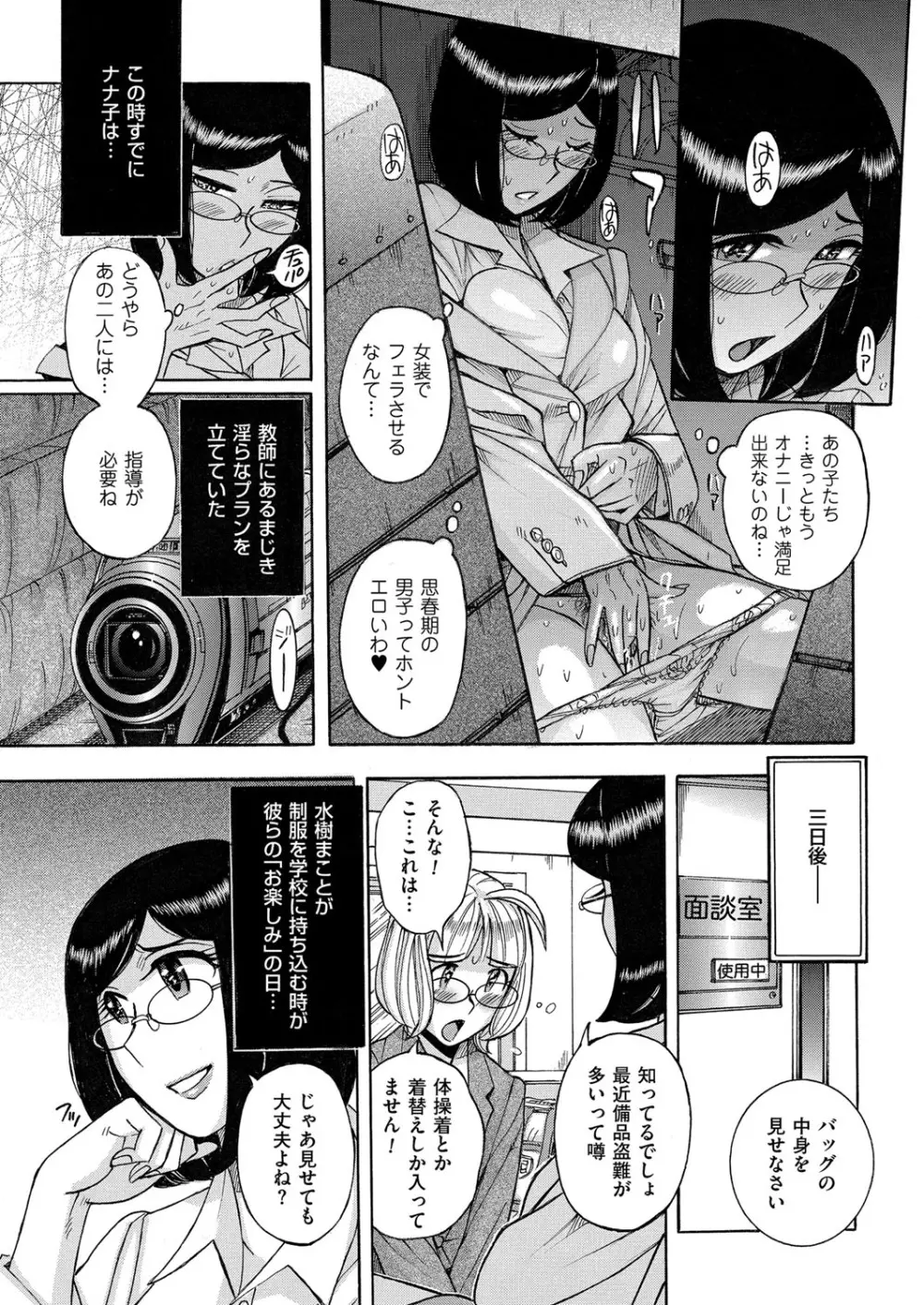 きゃわたま 2ND 絶対服従男の娘。 Page.31