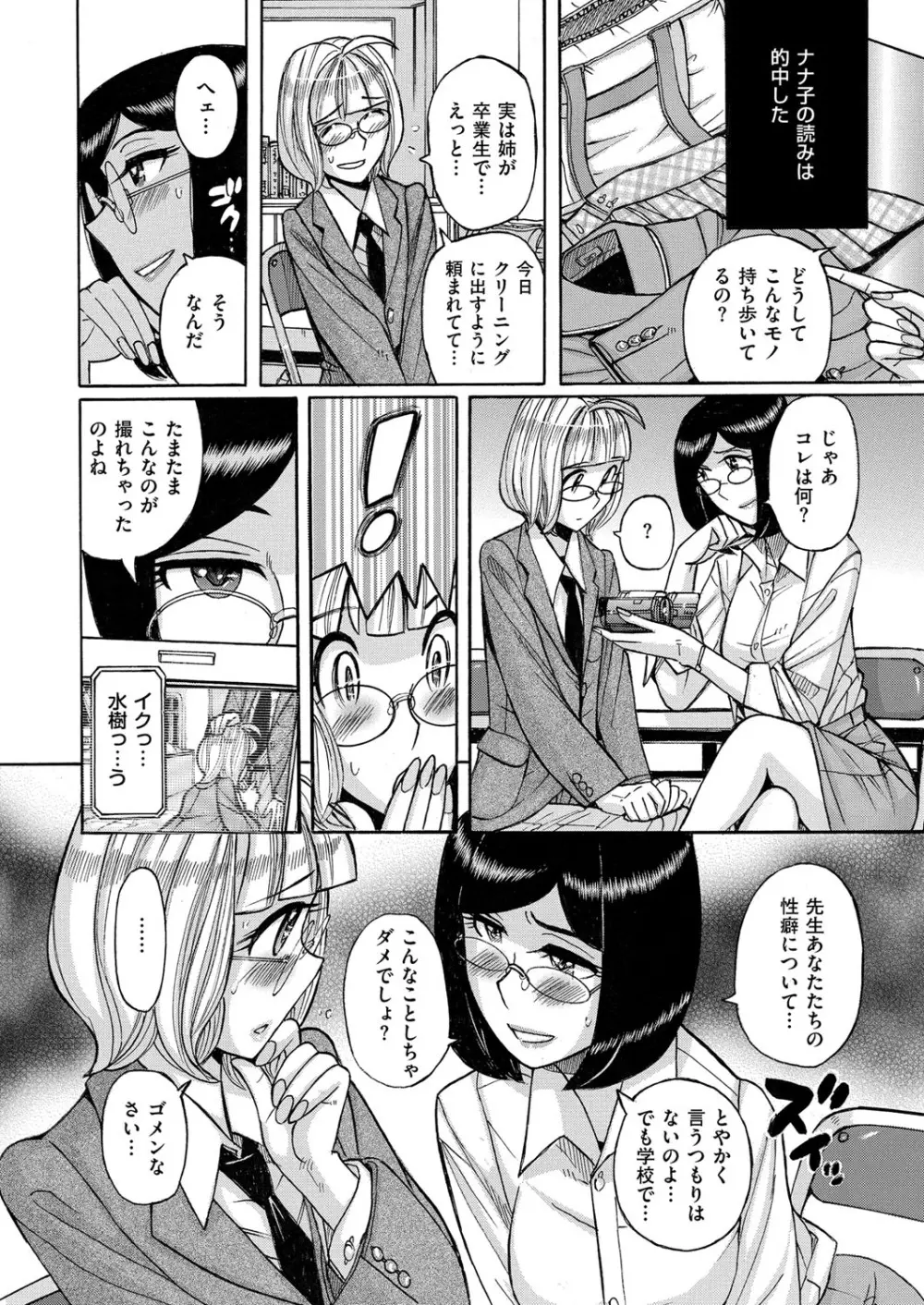 きゃわたま 2ND 絶対服従男の娘。 Page.32