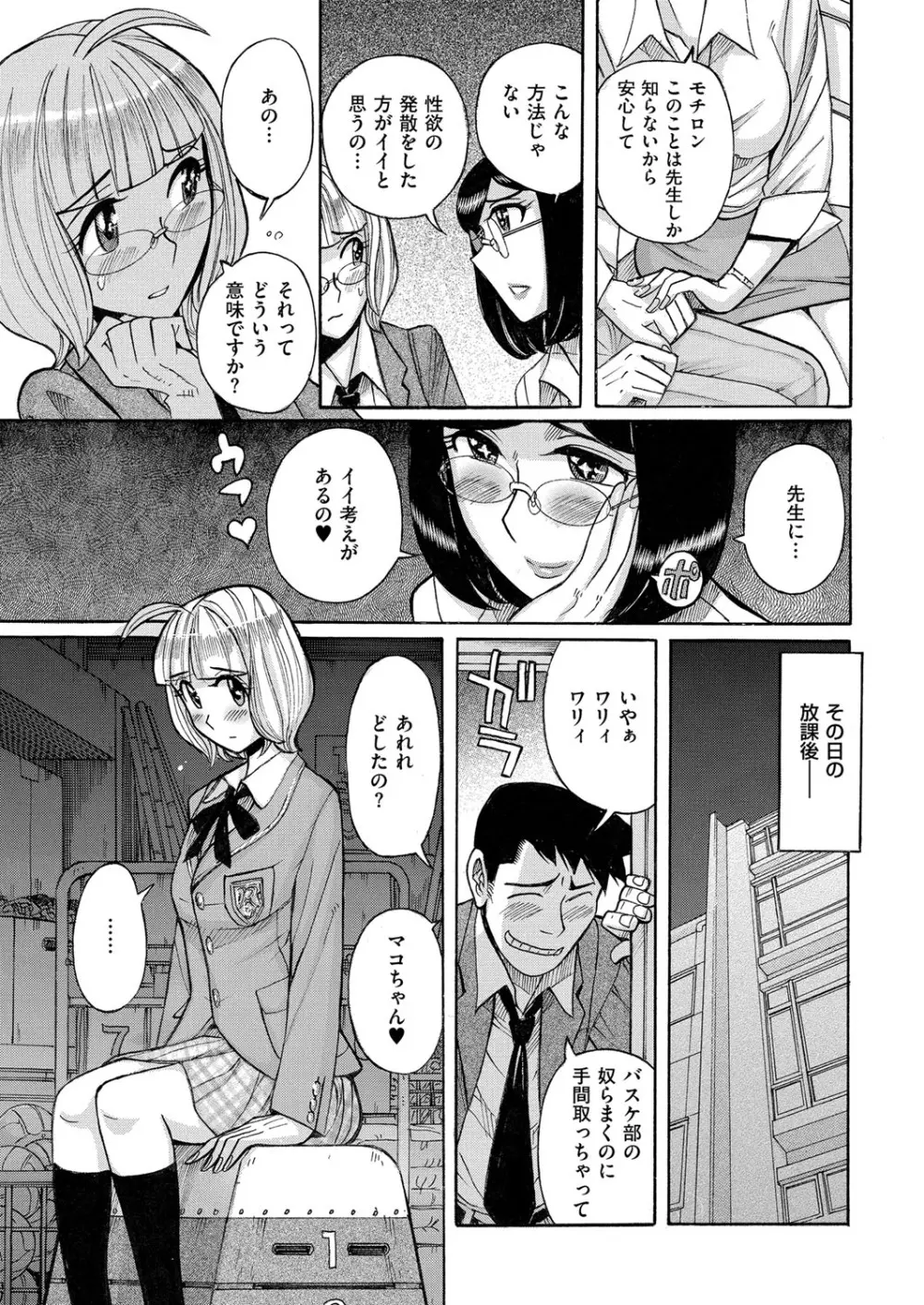 きゃわたま 2ND 絶対服従男の娘。 Page.33