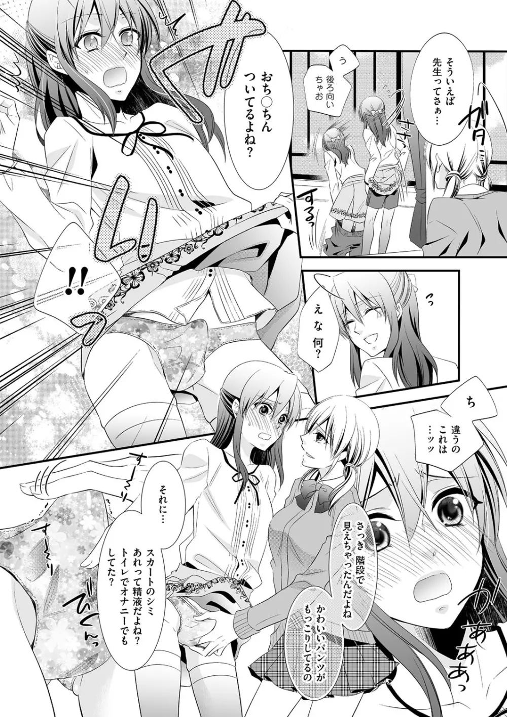 きゃわたま 2ND 絶対服従男の娘。 Page.46