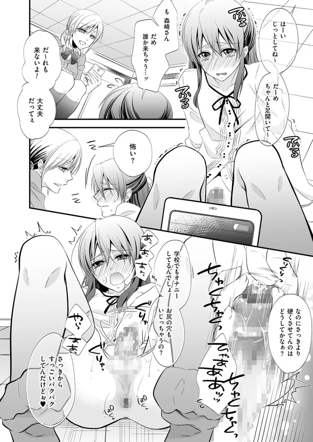 きゃわたま 2ND 絶対服従男の娘。 Page.48