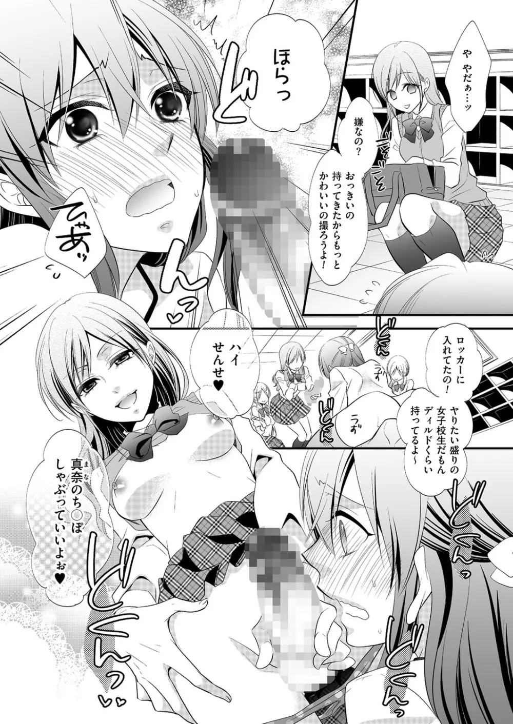 きゃわたま 2ND 絶対服従男の娘。 Page.52