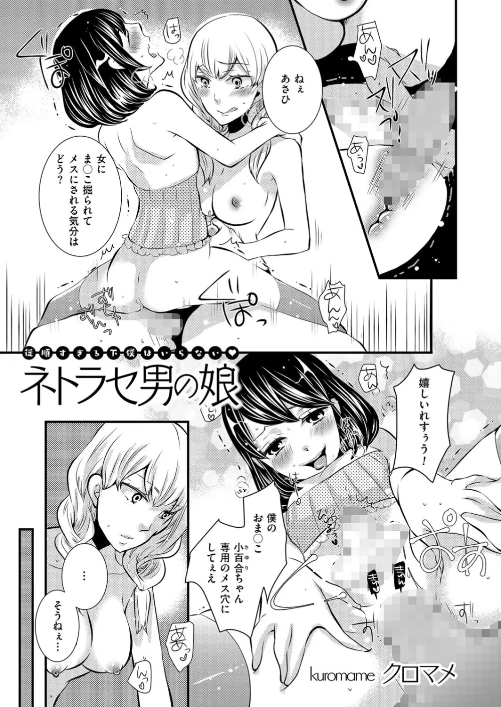 きゃわたま 2ND 絶対服従男の娘。 Page.59