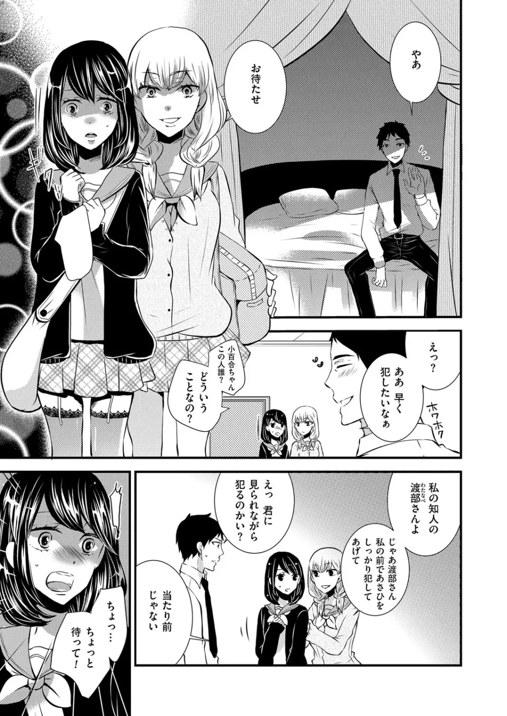 きゃわたま 2ND 絶対服従男の娘。 Page.61