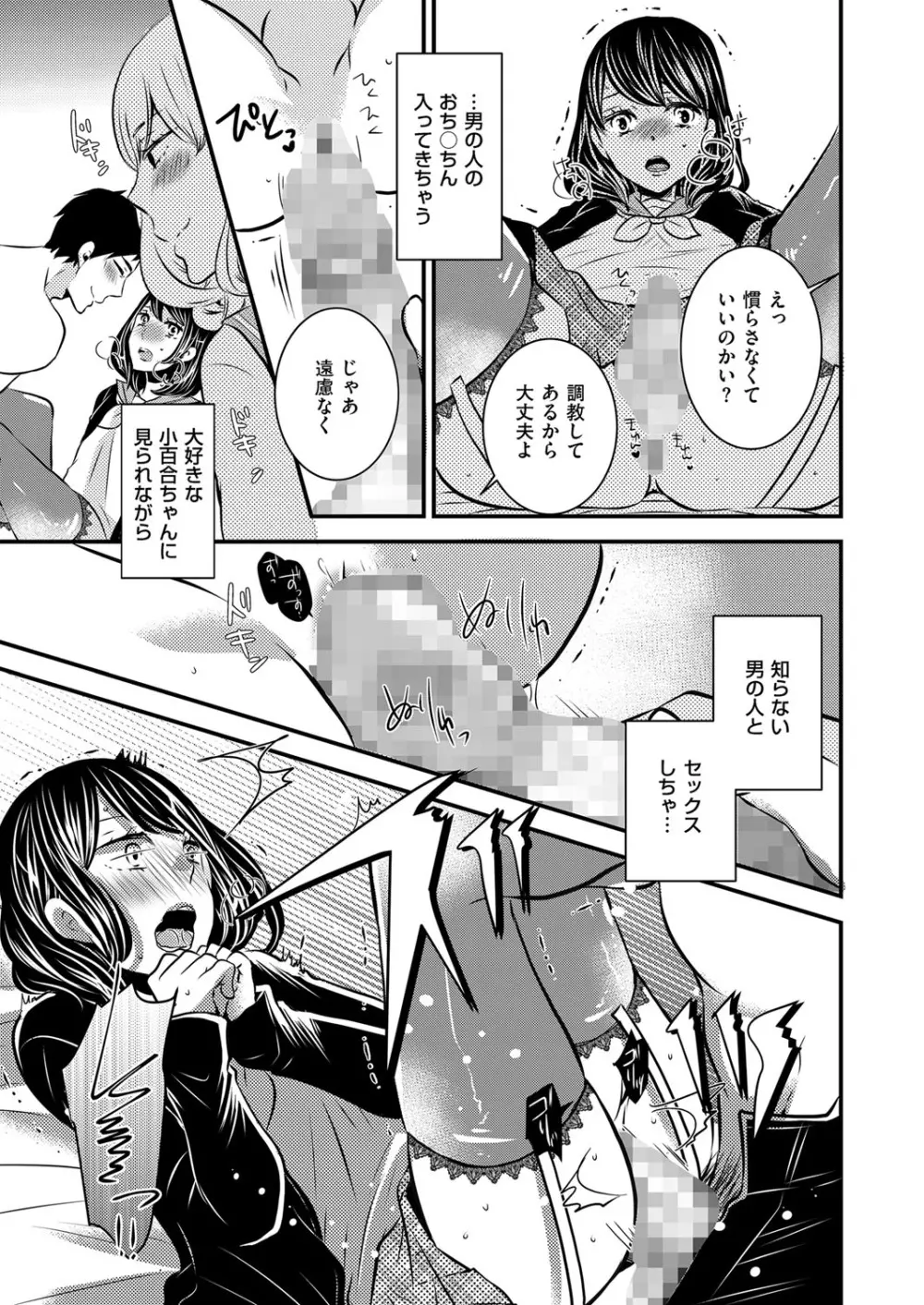 きゃわたま 2ND 絶対服従男の娘。 Page.69