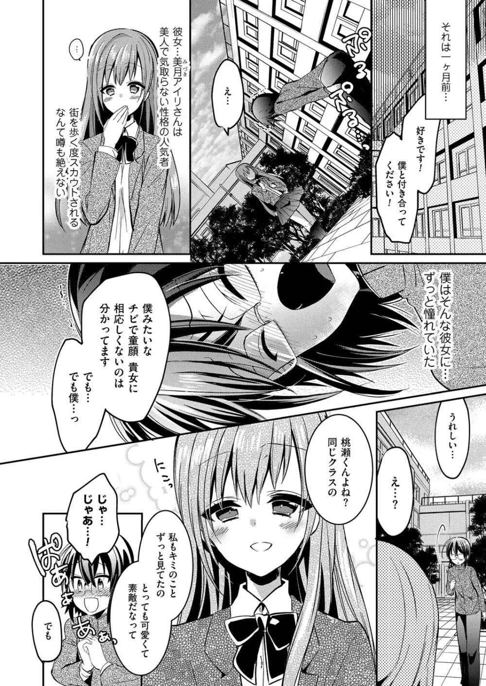 きゃわたま 2ND 絶対服従男の娘。 Page.76