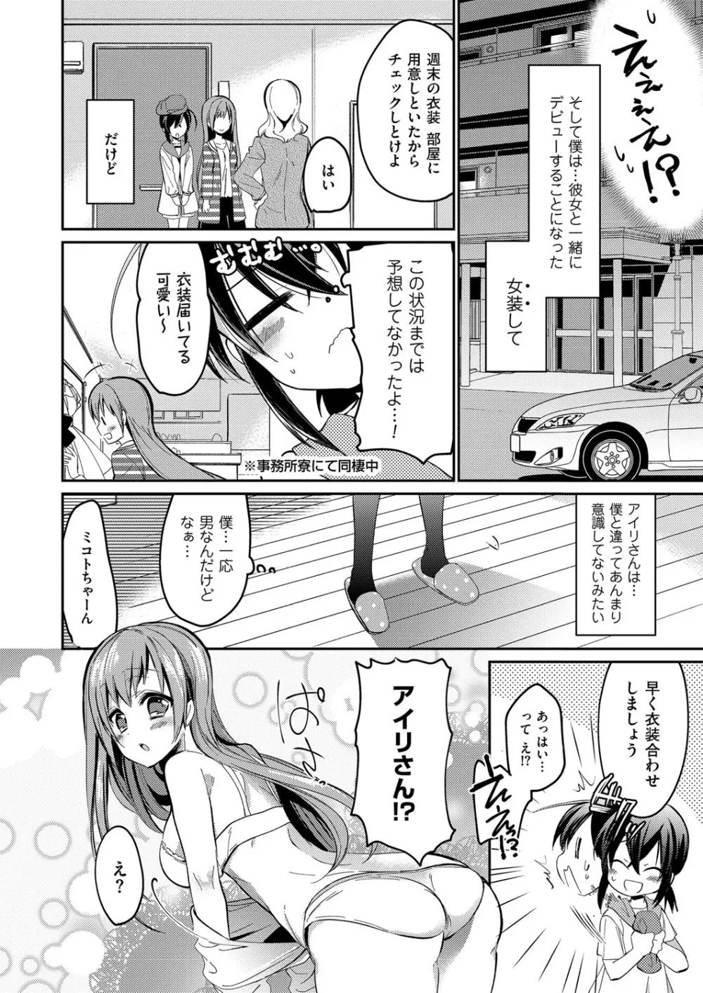 きゃわたま 2ND 絶対服従男の娘。 Page.78