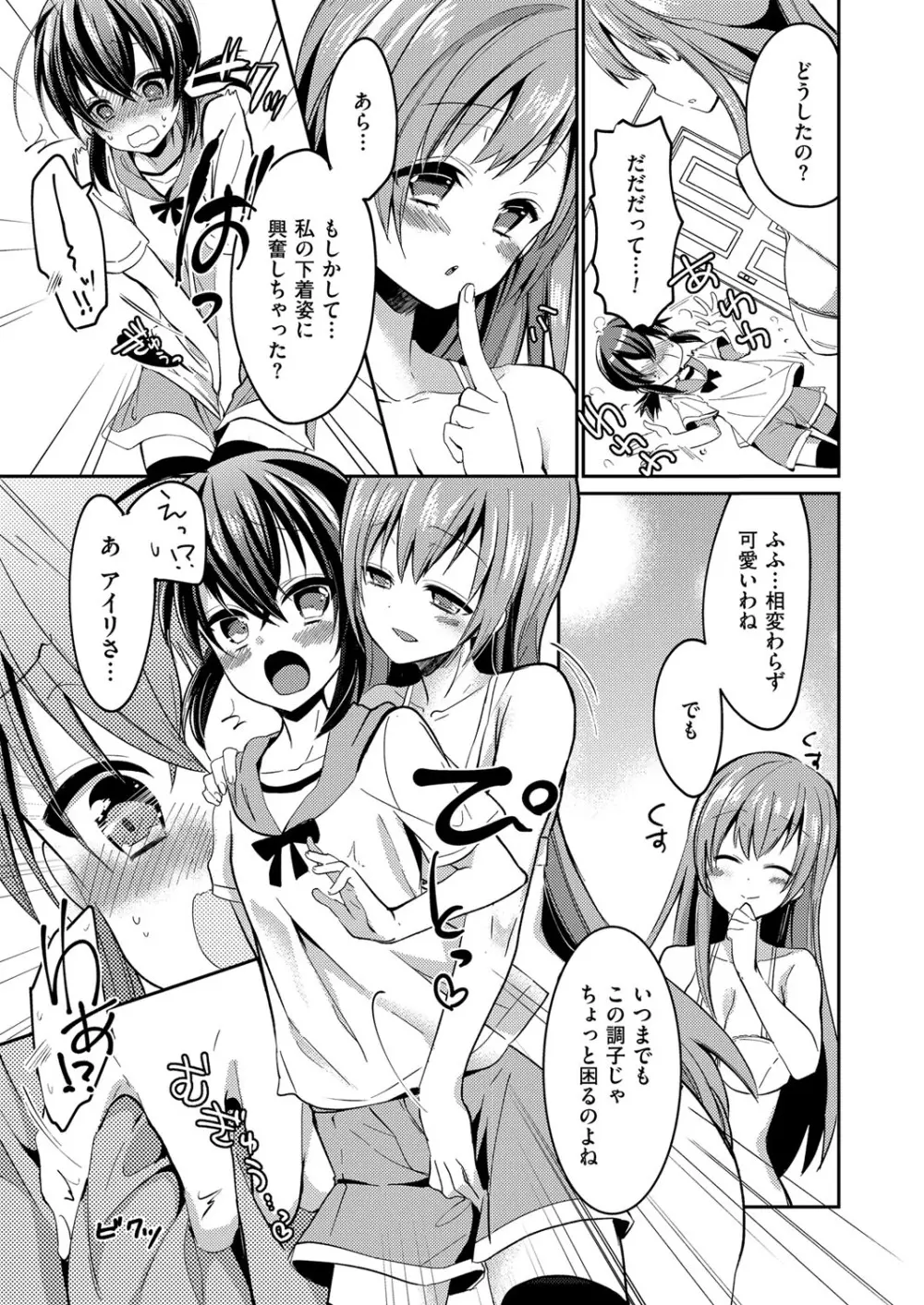 きゃわたま 2ND 絶対服従男の娘。 Page.79