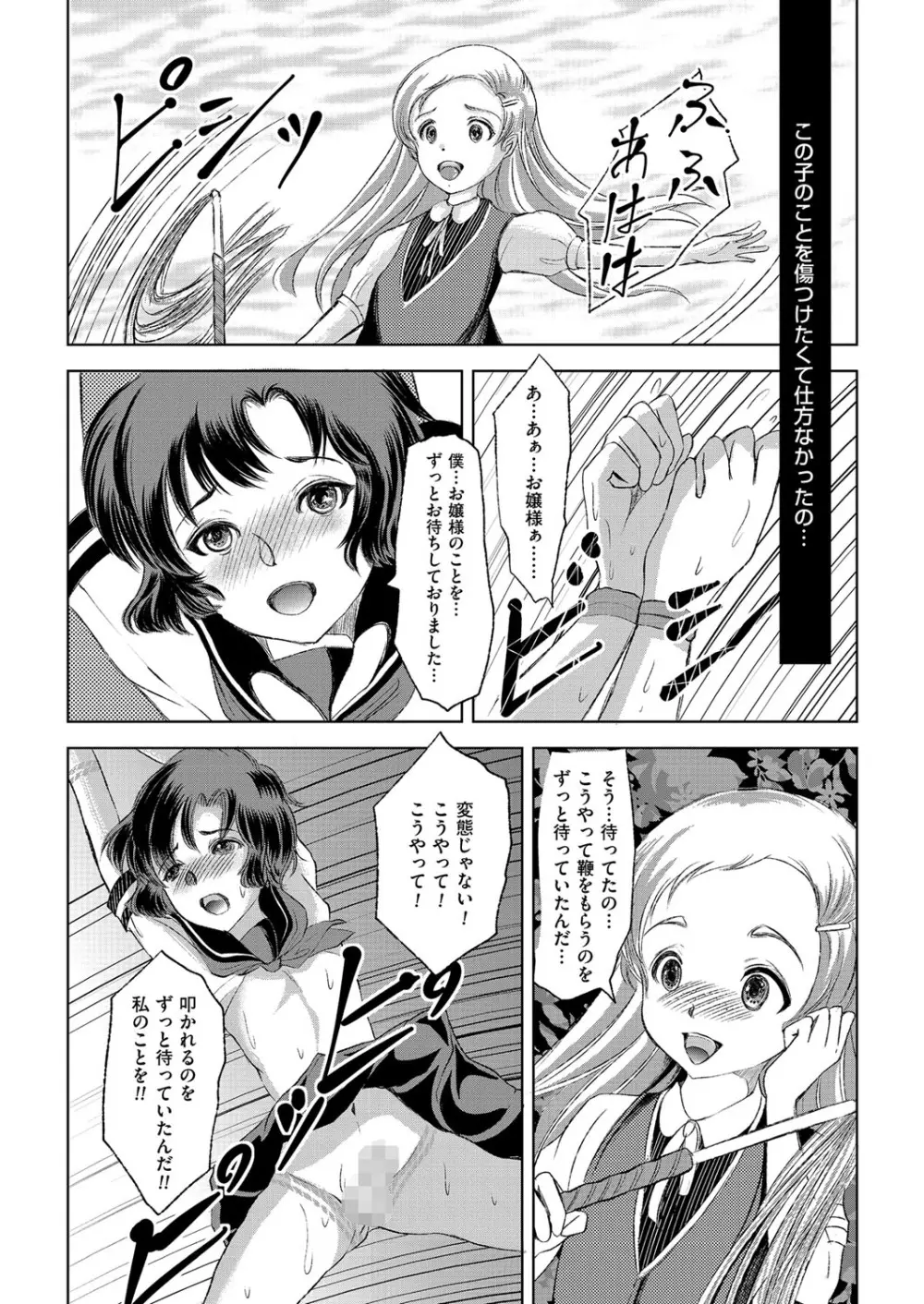 きゃわたま 2ND 絶対服従男の娘。 Page.96