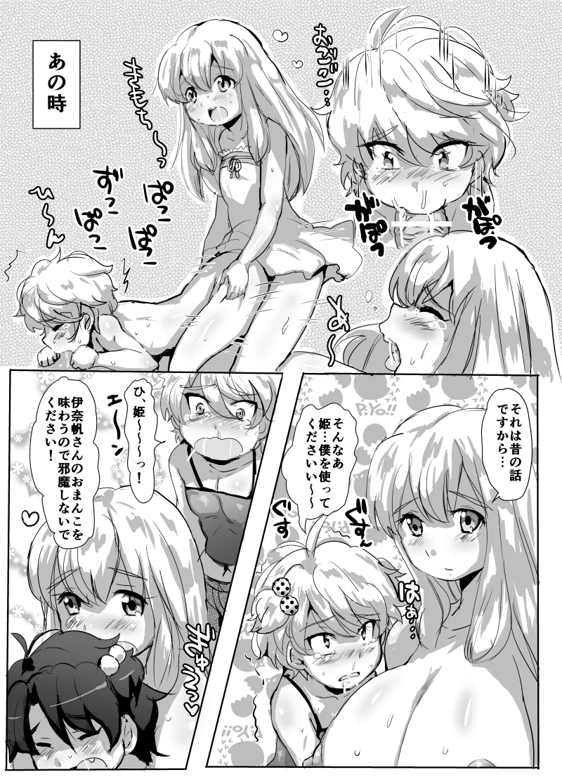 仮性のふたなりプリンセス! Page.9