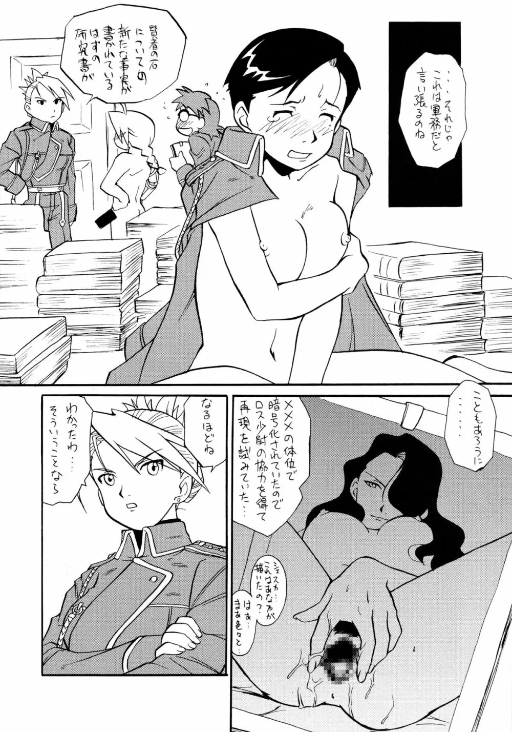 Larva 決して成長しない巨大な胎児の歎き Page.17