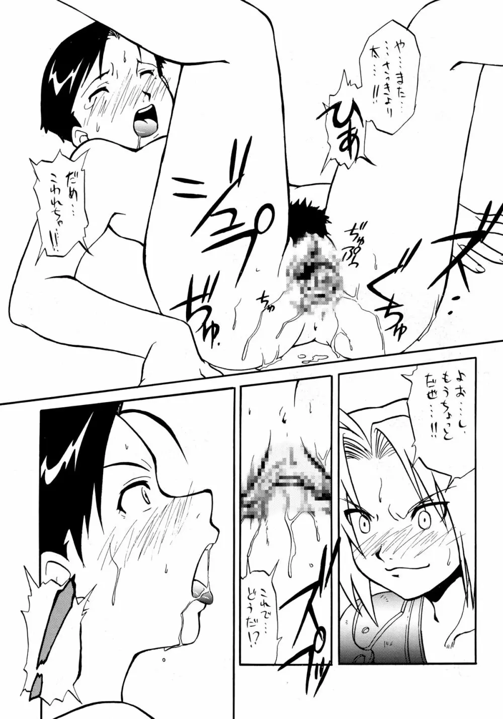 Larva 決して成長しない巨大な胎児の歎き Page.19