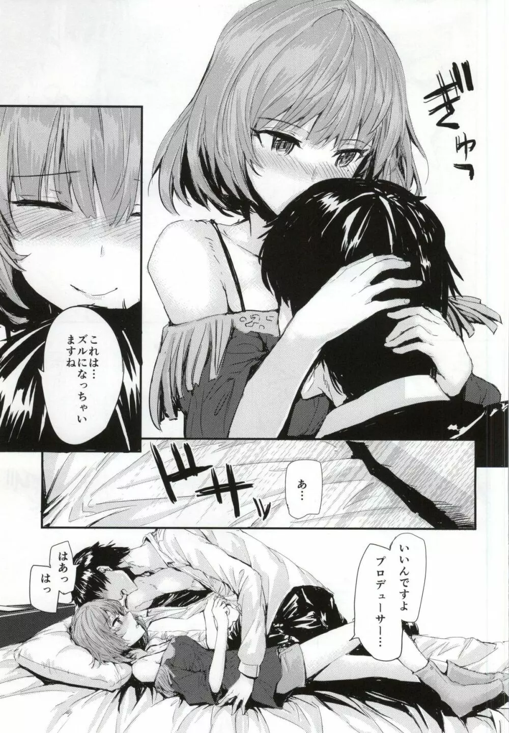 こいごころ Page.6