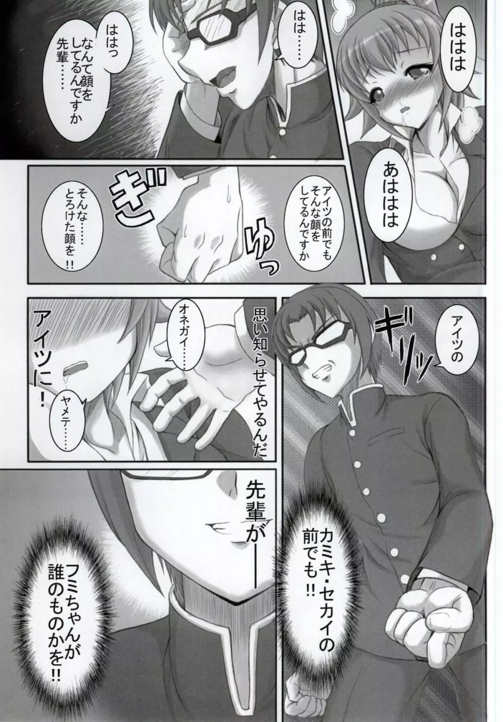 フミナ先輩のNTR事情 Page.5