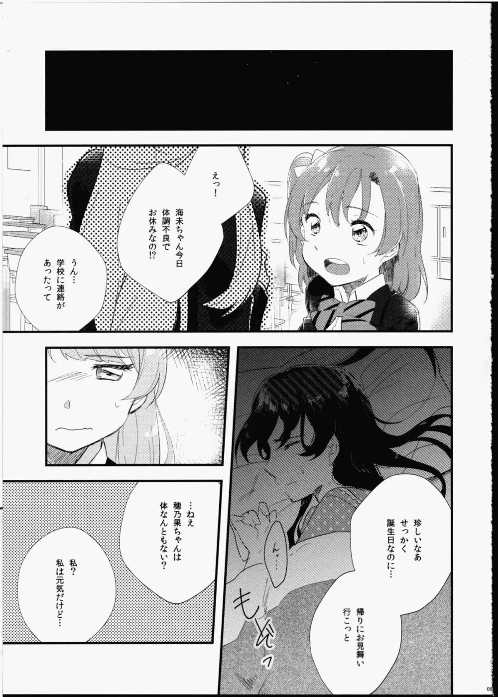 ふたなり少女に魅せられて Page.10