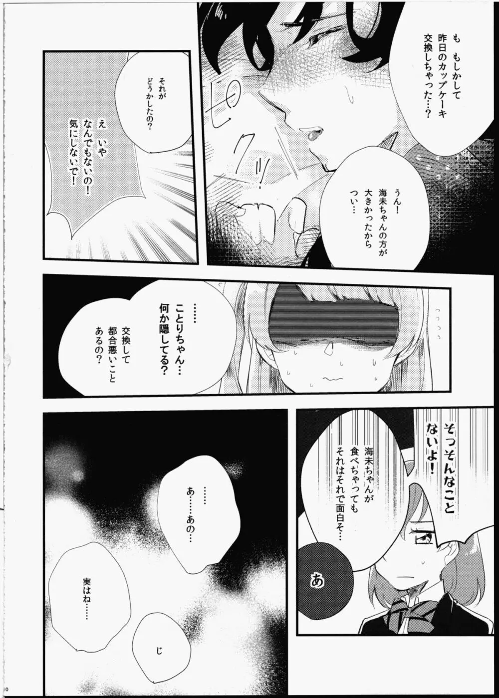ふたなり少女に魅せられて Page.11