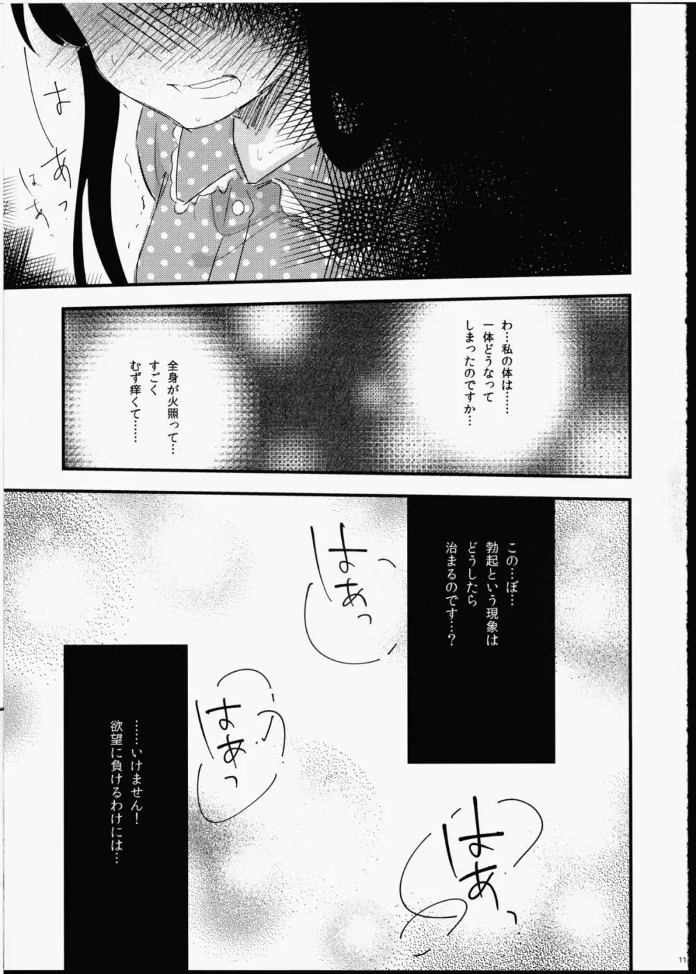 ふたなり少女に魅せられて Page.12