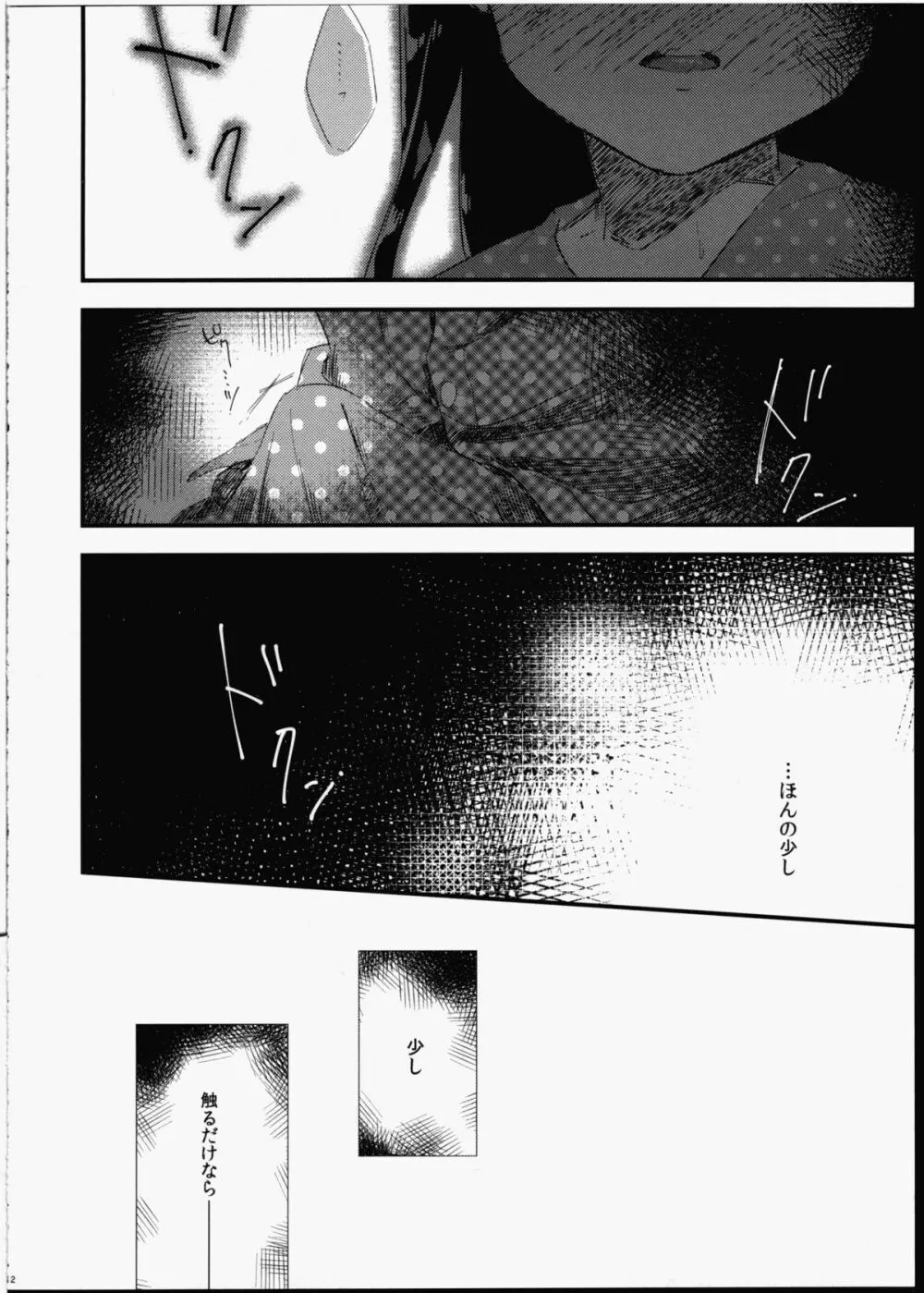 ふたなり少女に魅せられて Page.13