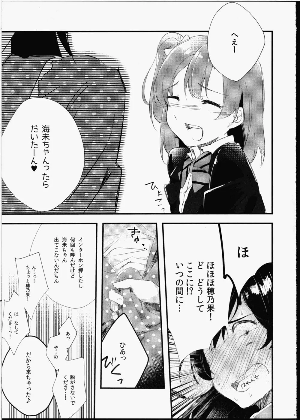 ふたなり少女に魅せられて Page.14
