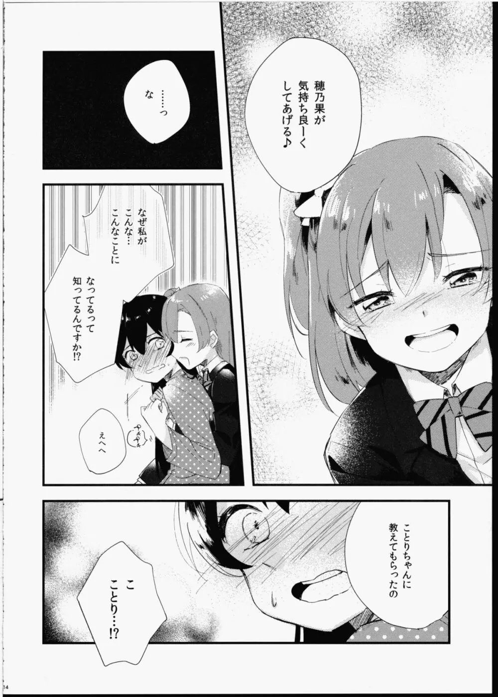 ふたなり少女に魅せられて Page.15