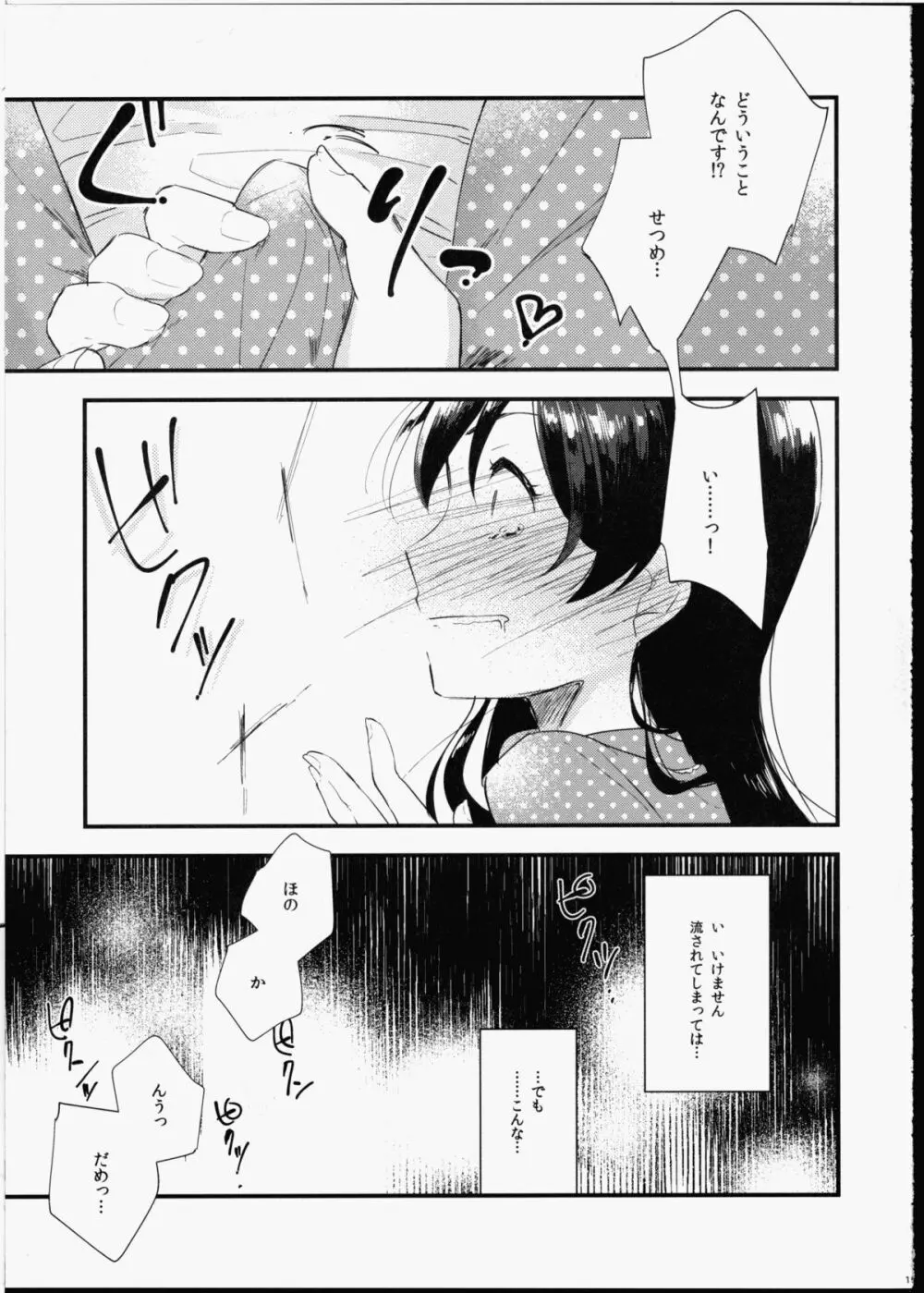 ふたなり少女に魅せられて Page.16