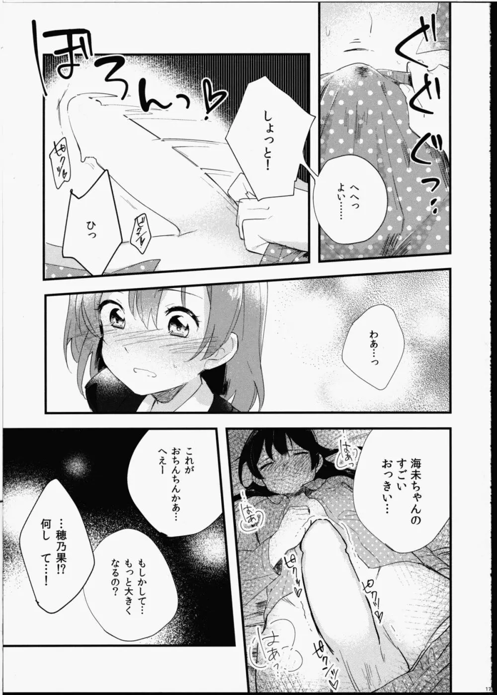 ふたなり少女に魅せられて Page.18